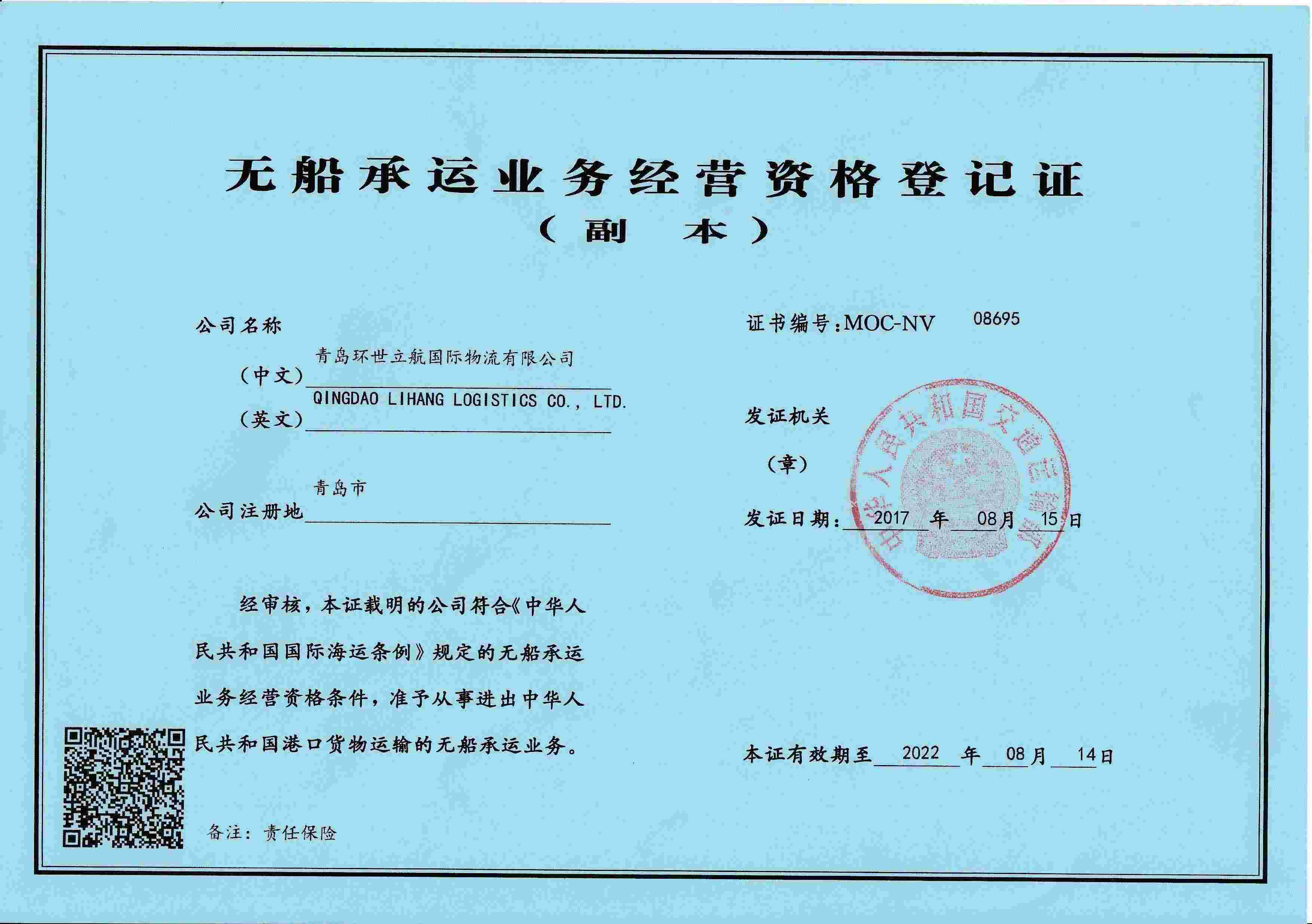 NVOCC 副本 拷贝